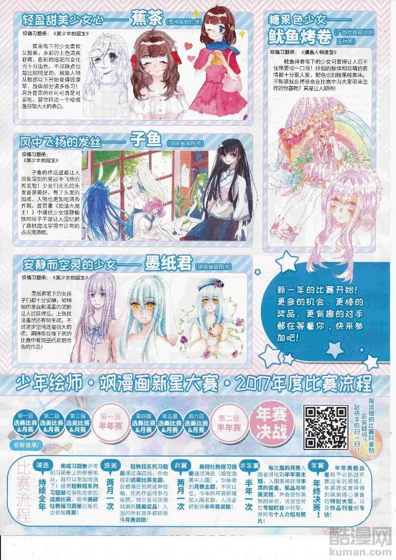 《飒漫乐画》第127期 第41页