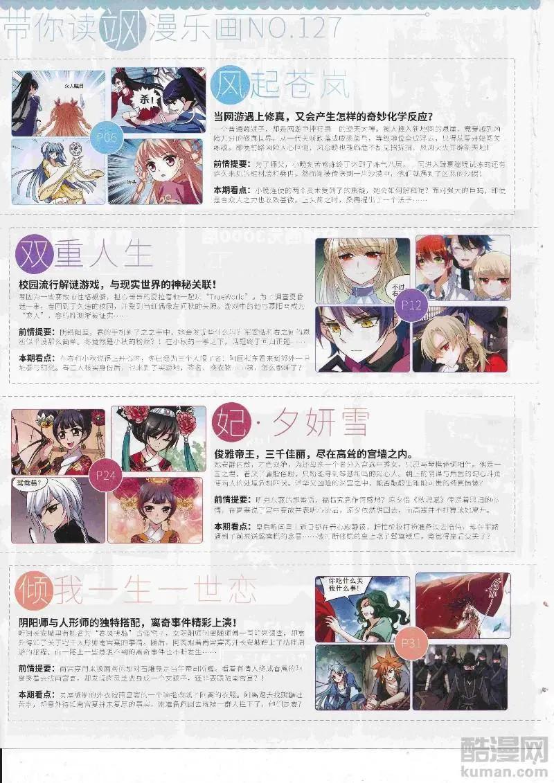 《飒漫乐画》第127期 第4页
