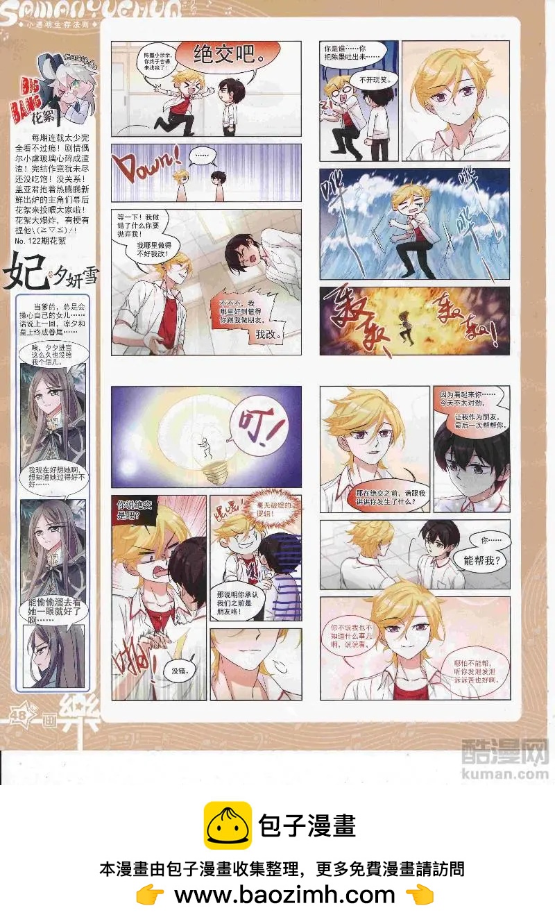 《飒漫乐画》第127期 第50页
