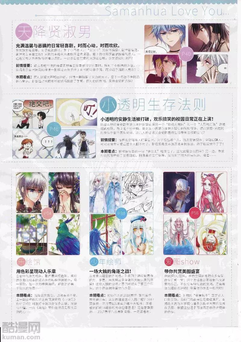 《飒漫乐画》第127期 第5页