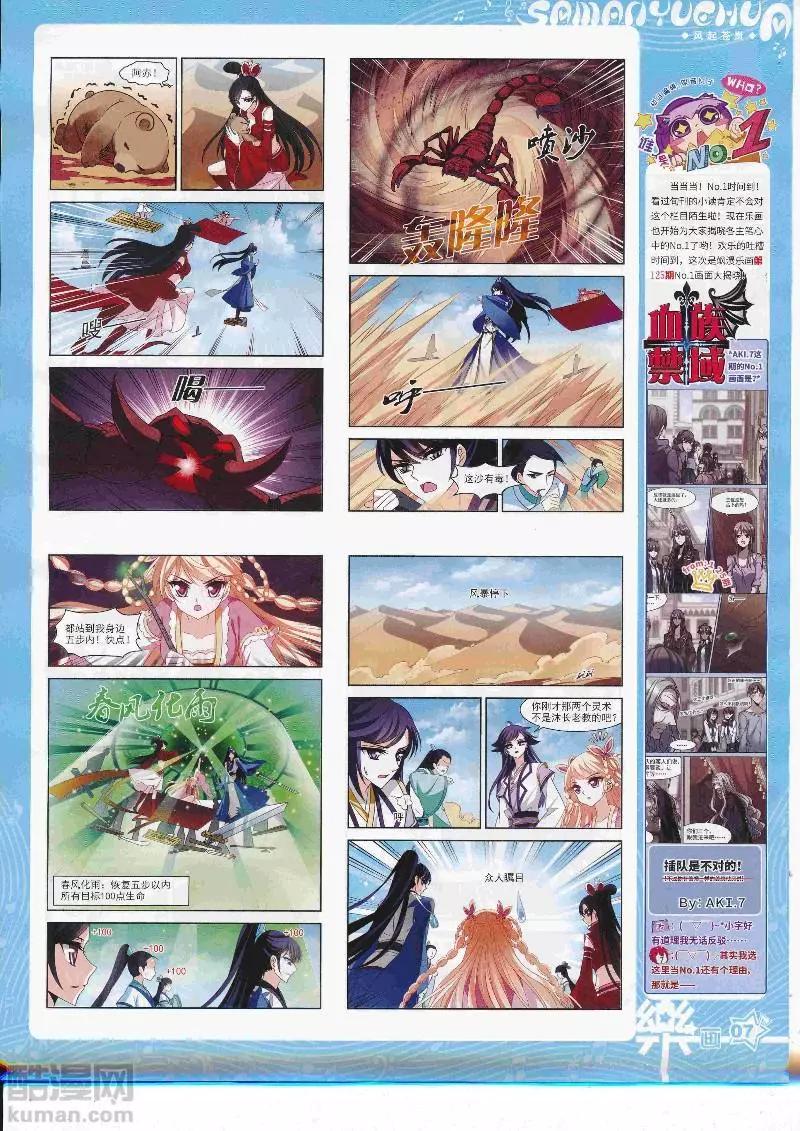 《飒漫乐画》第127期 第9页