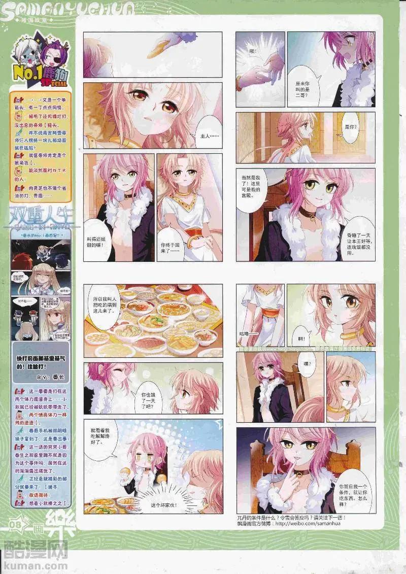 《飒漫乐画》第128期 第10页