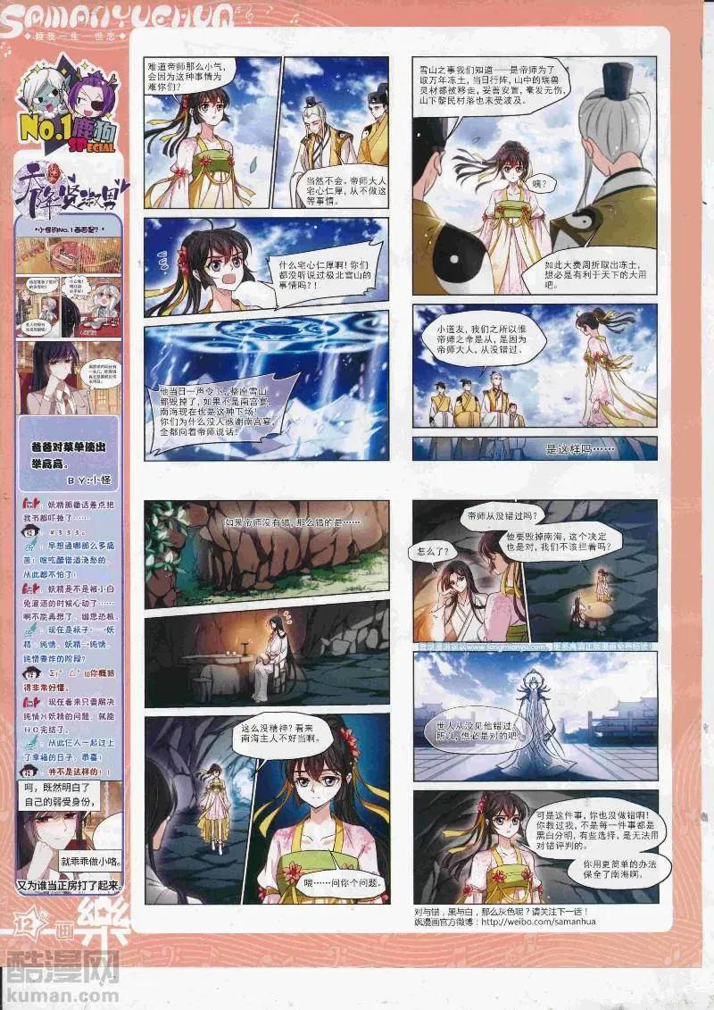 《飒漫乐画》第128期 第14页