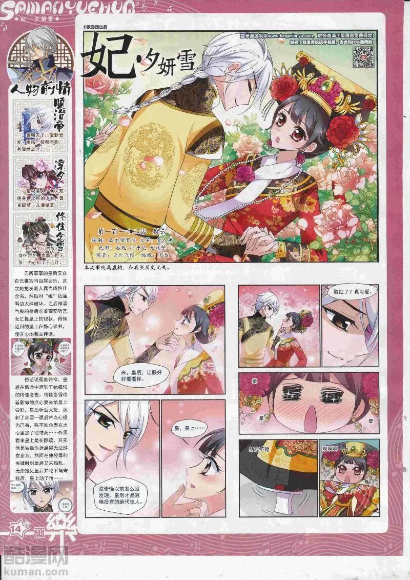 《飒漫乐画》第128期 第16页