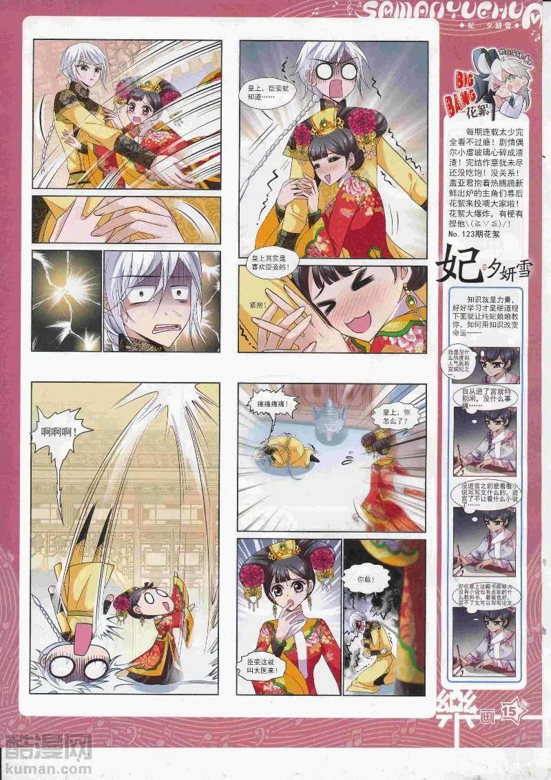 《飒漫乐画》第128期 第17页