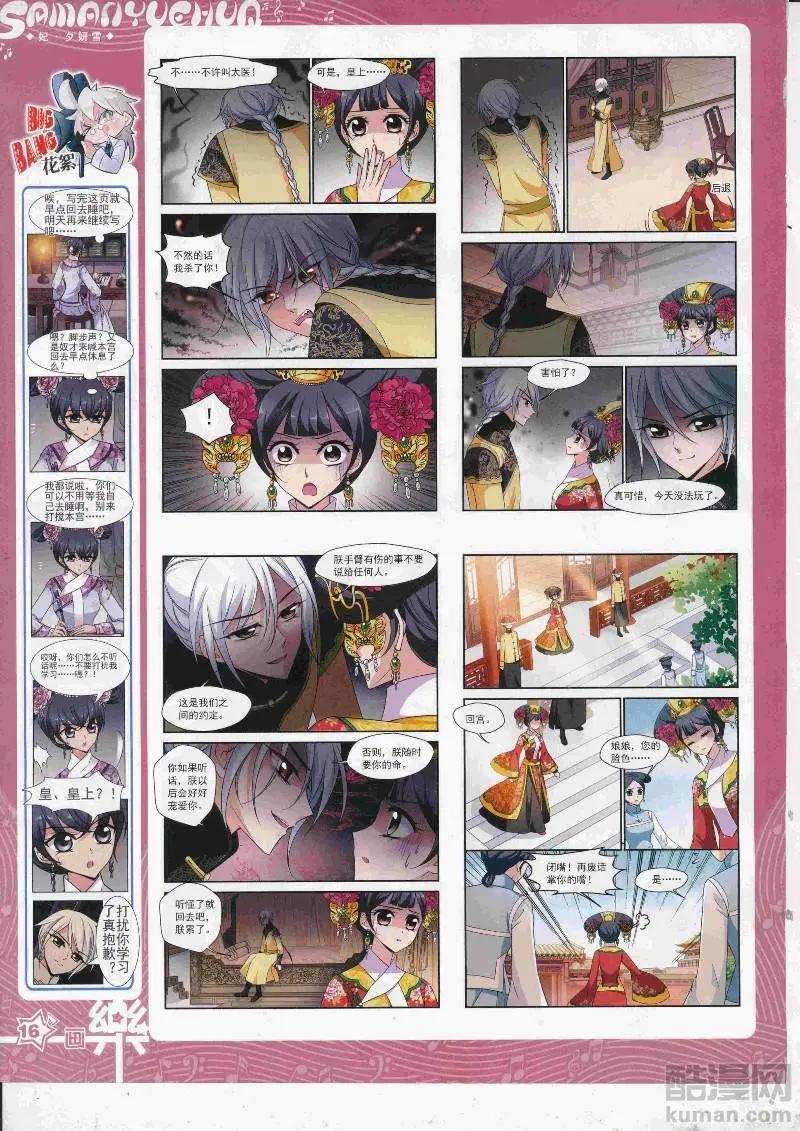 《飒漫乐画》第128期 第18页