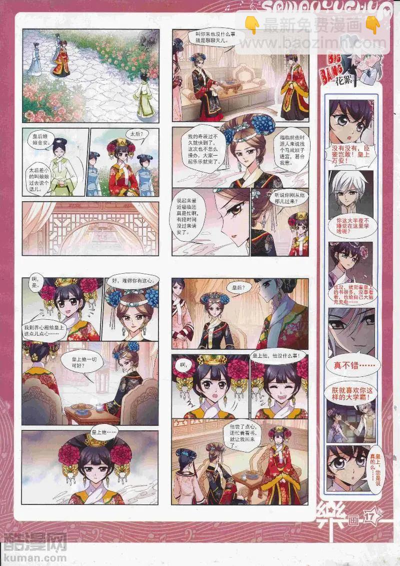 《飒漫乐画》第128期 第19页