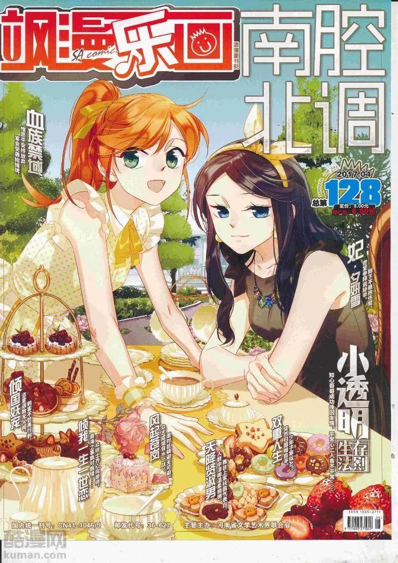 《飒漫乐画》第128期 第1页