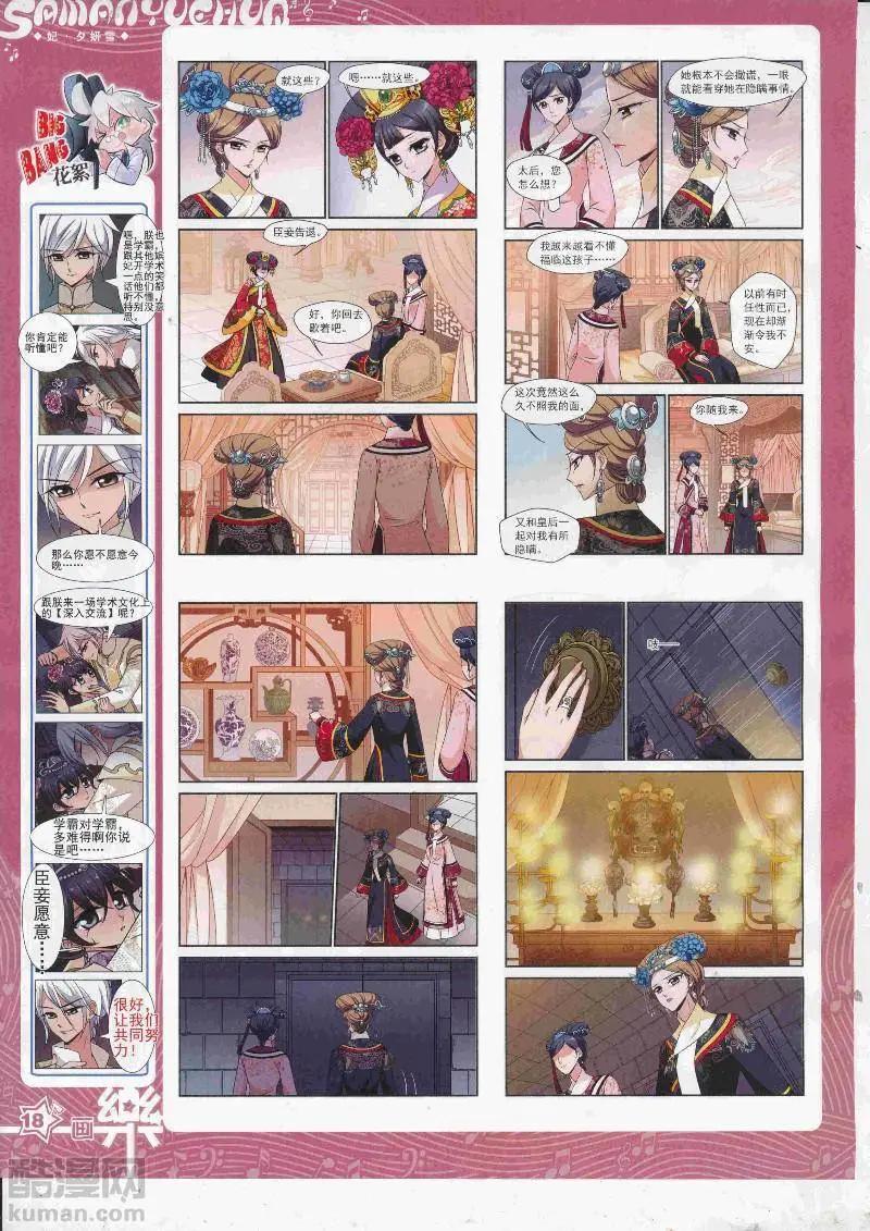 《飒漫乐画》第128期 第20页