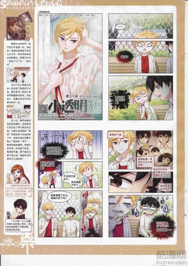 《飒漫乐画》第128期 第22页