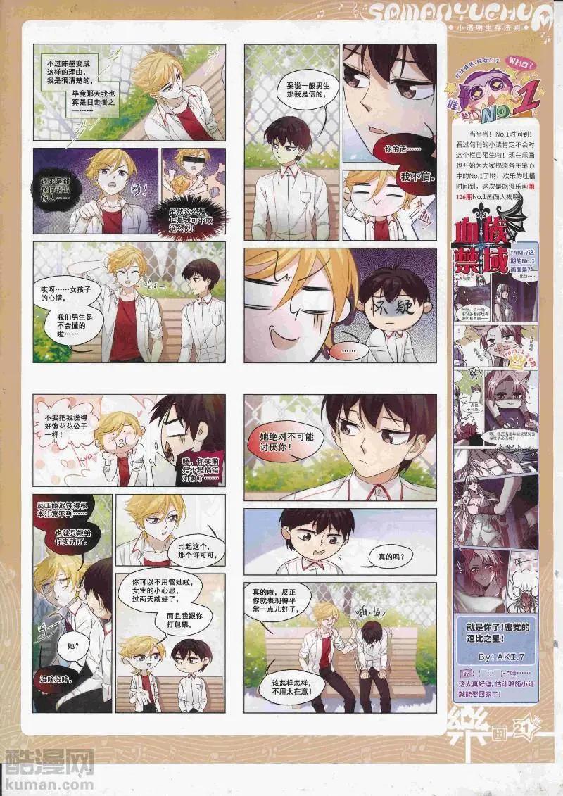《飒漫乐画》第128期 第23页