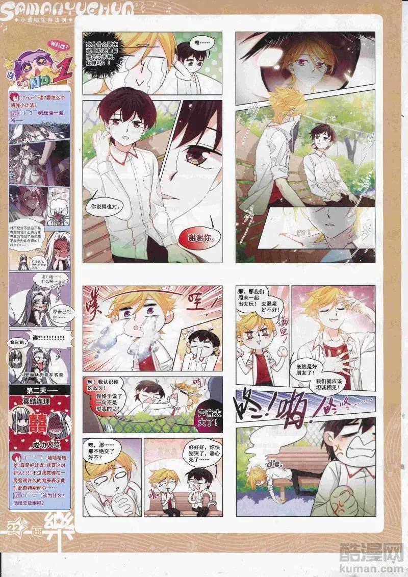 《飒漫乐画》第128期 第24页