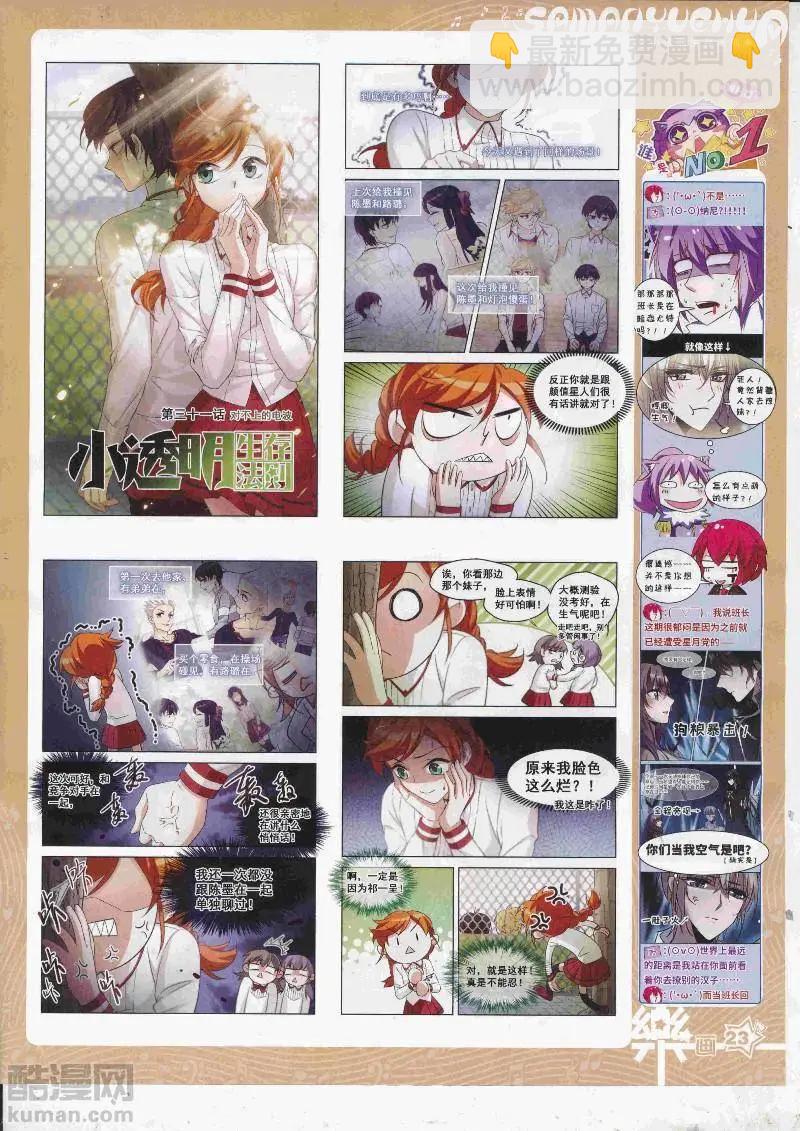 《飒漫乐画》第128期 第25页