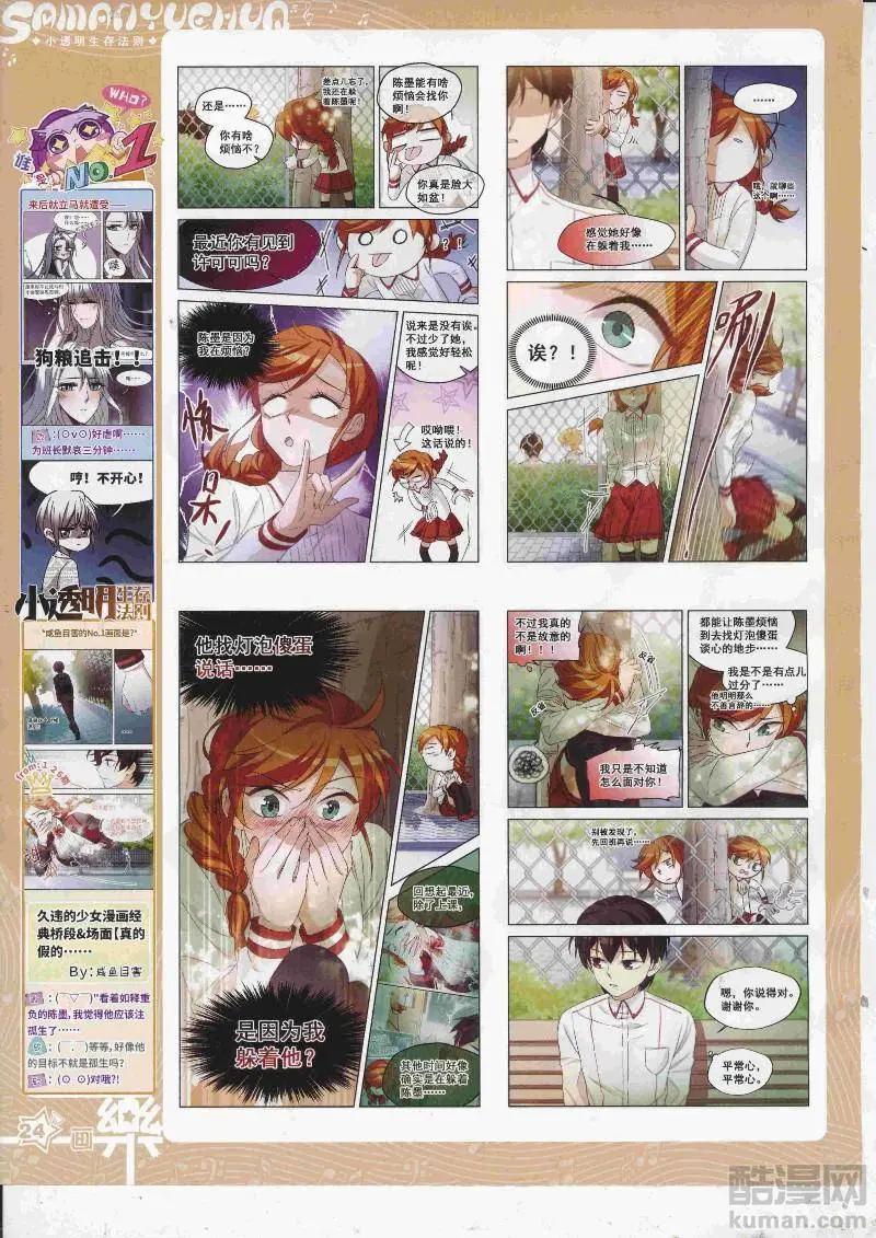 《飒漫乐画》第128期 第26页