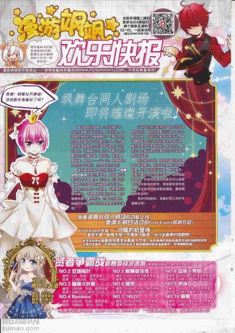 《飒漫乐画》第128期 第28页
