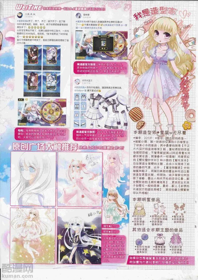 《飒漫乐画》第128期 第29页