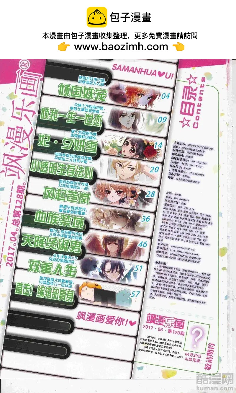 《飒漫乐画》第128期 第2页