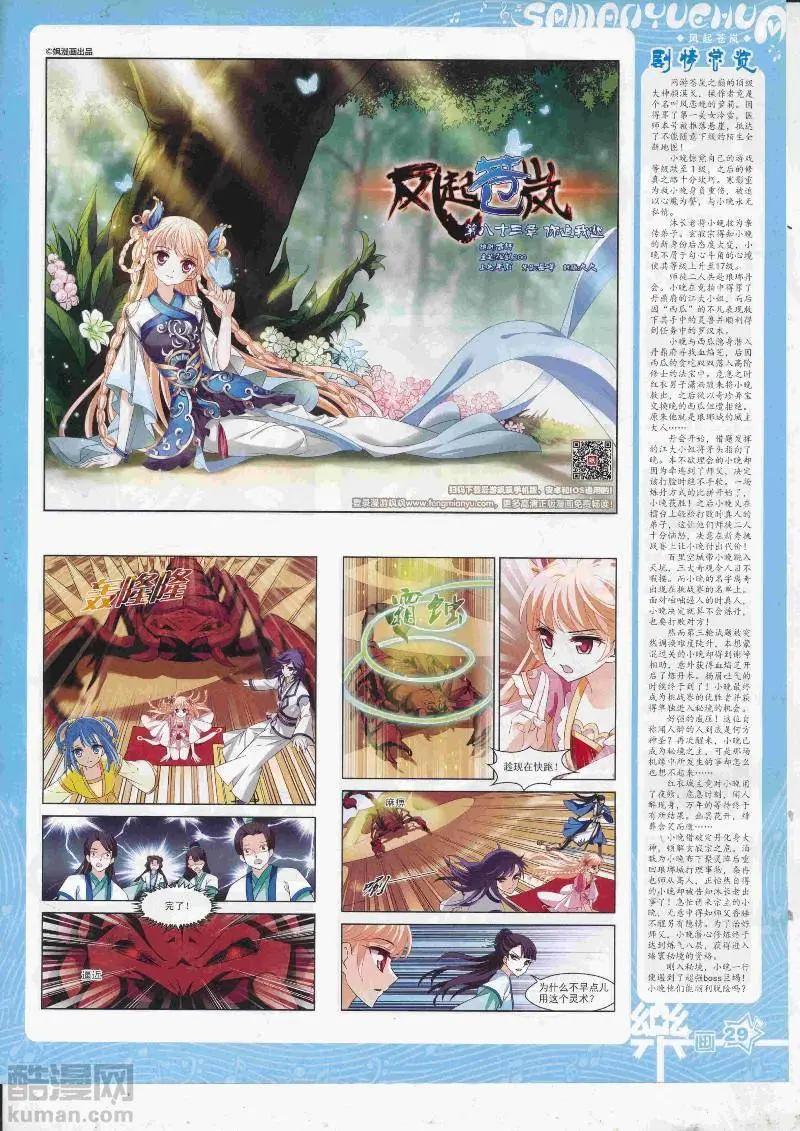 《飒漫乐画》第128期 第31页