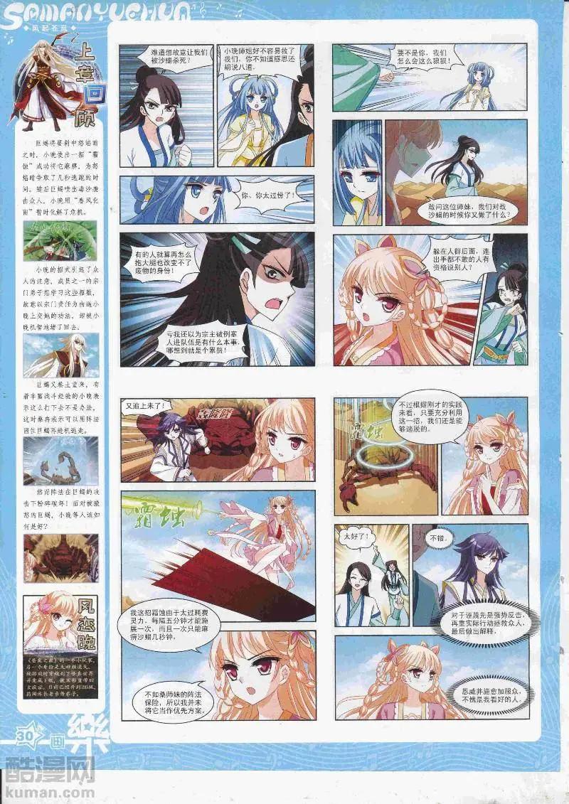 《飒漫乐画》第128期 第32页