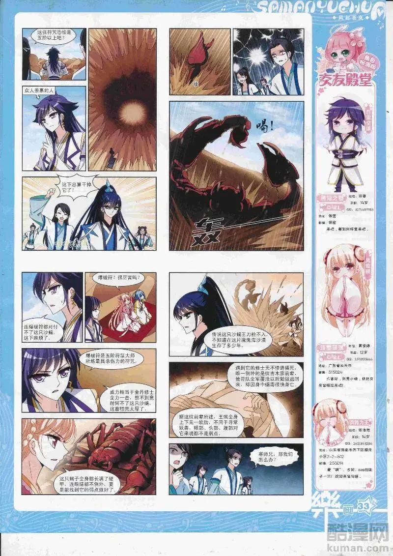 《飒漫乐画》第128期 第35页