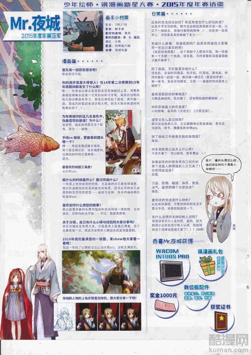 《飒漫乐画》第128期 第46页