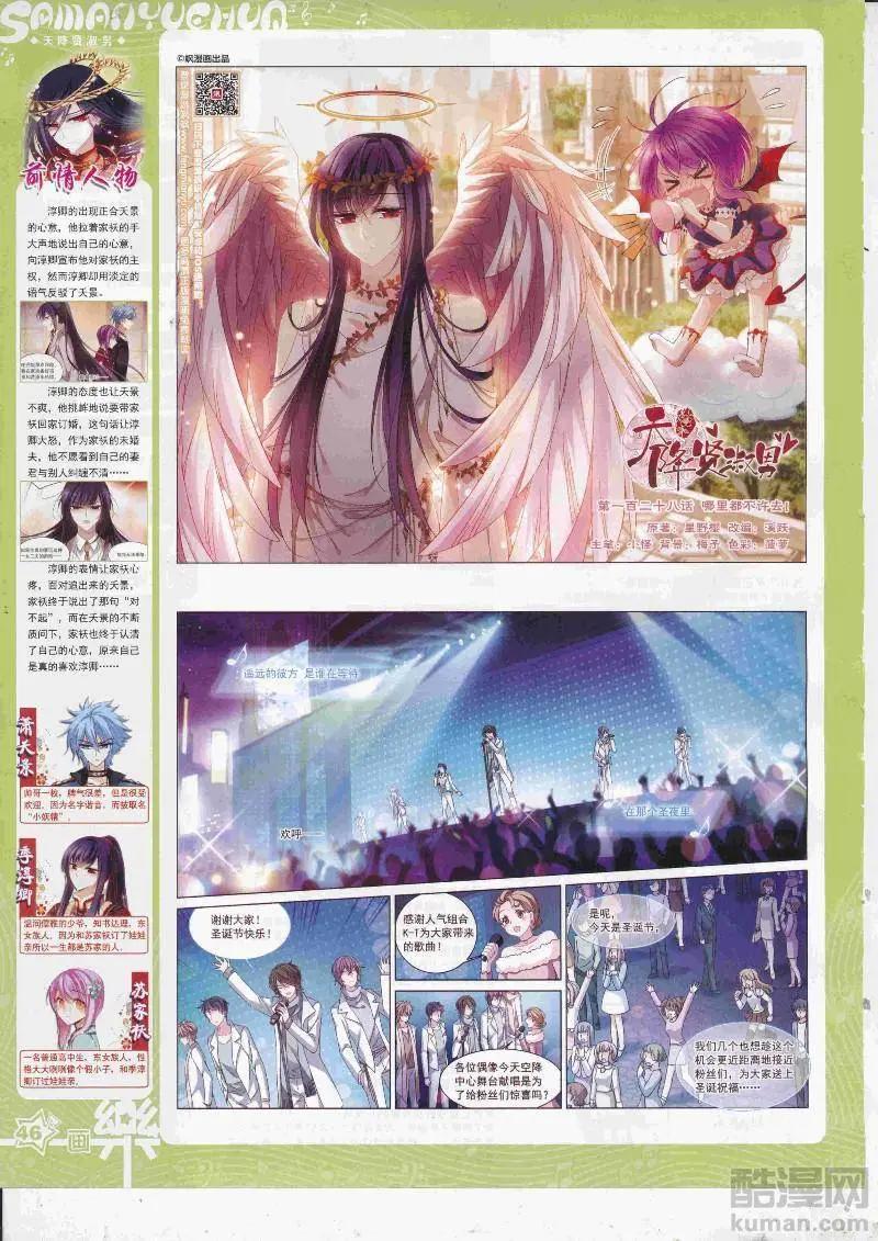 《飒漫乐画》第128期 第48页