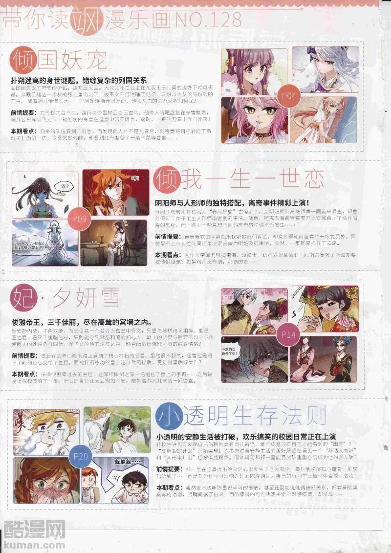 《飒漫乐画》第128期 第4页