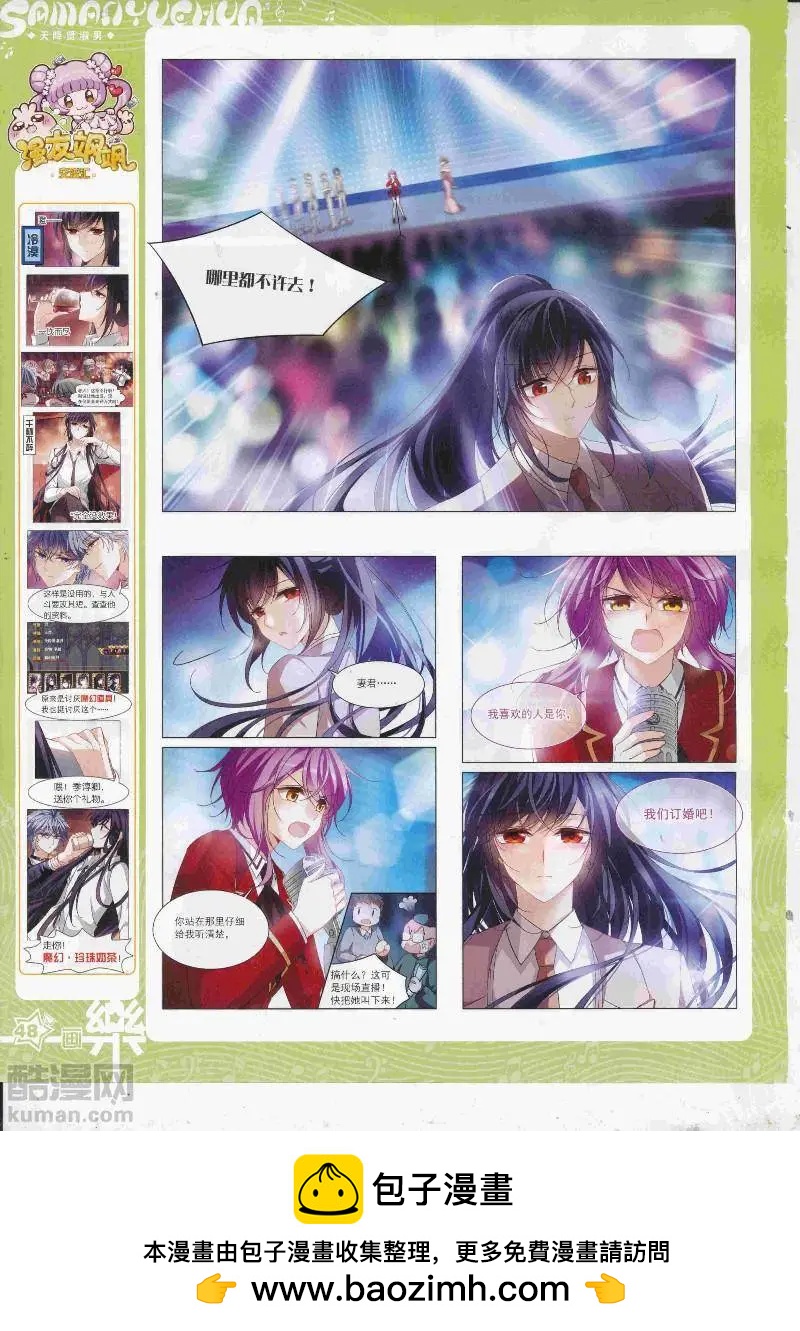 《飒漫乐画》第128期 第50页