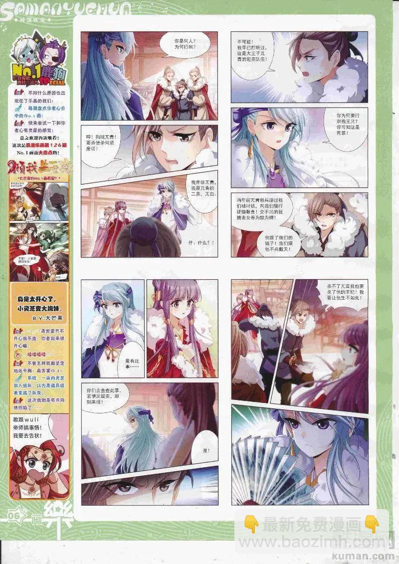 《飒漫乐画》第128期 第8页