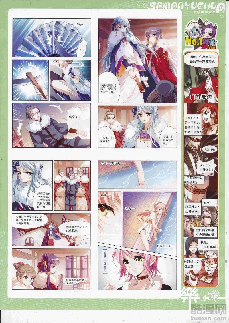 《飒漫乐画》第128期 第9页