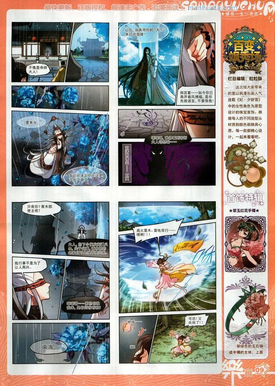 《飒漫乐画》第131期 第11页