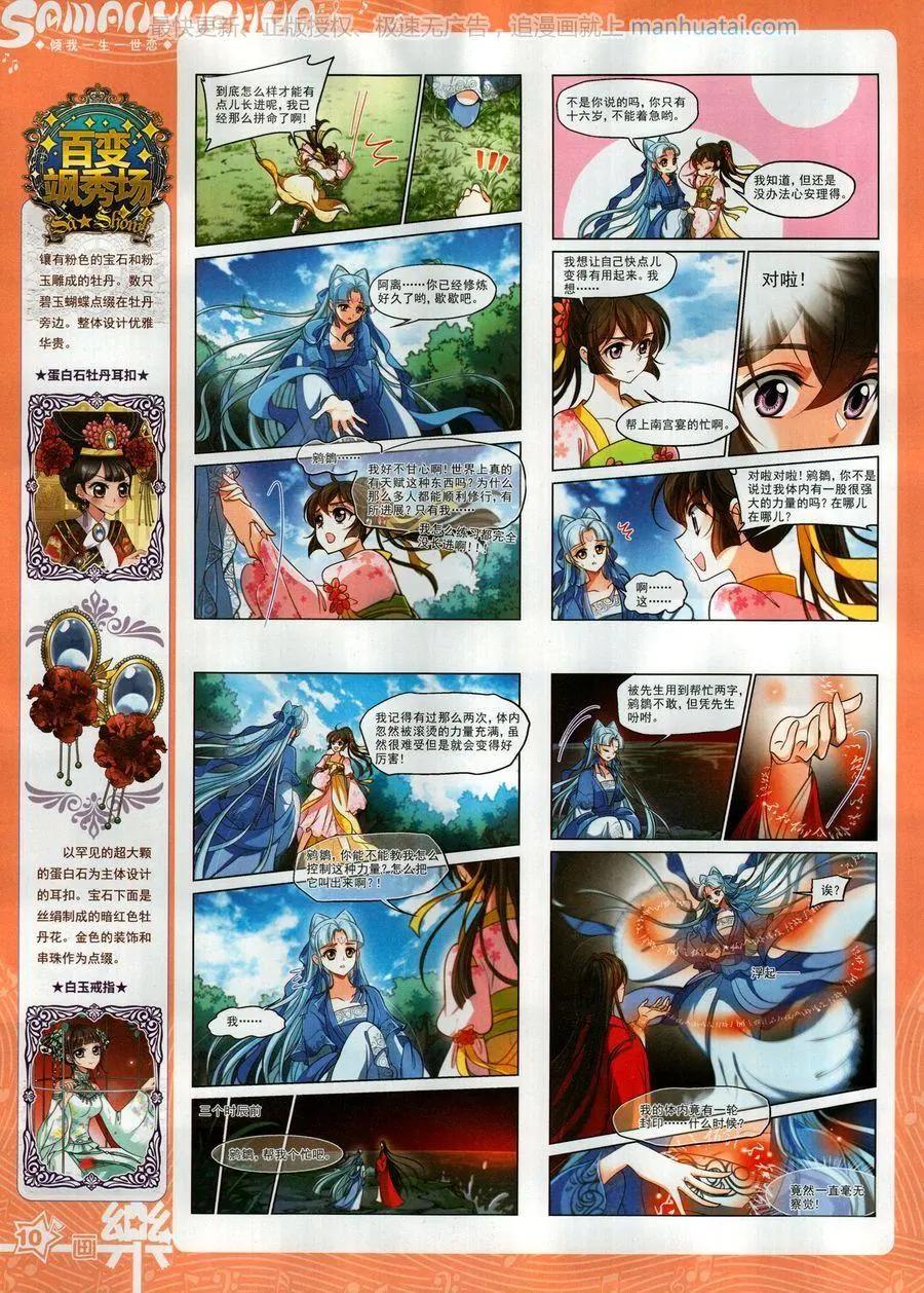 《飒漫乐画》第131期 第12页