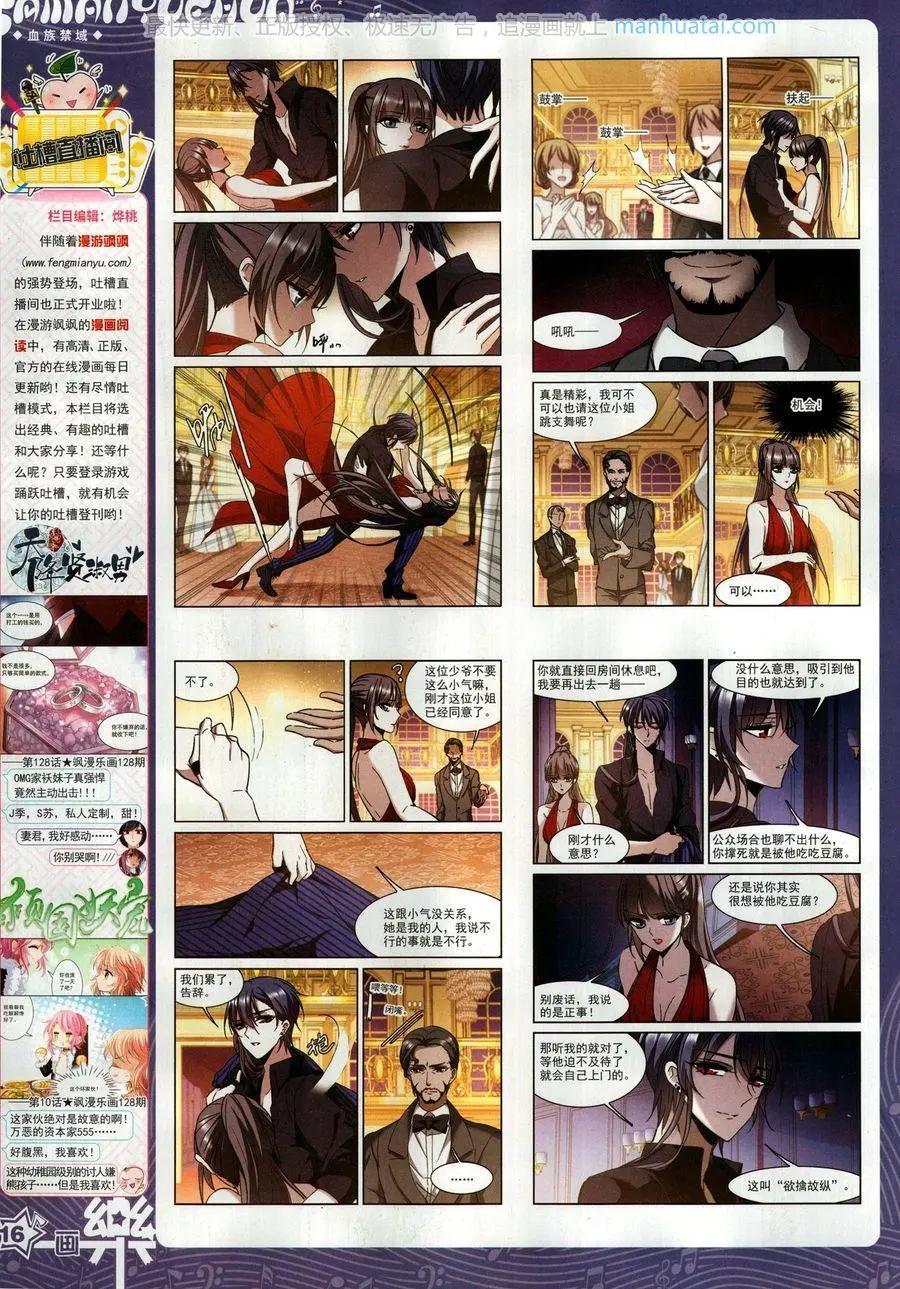 《飒漫乐画》第131期 第18页