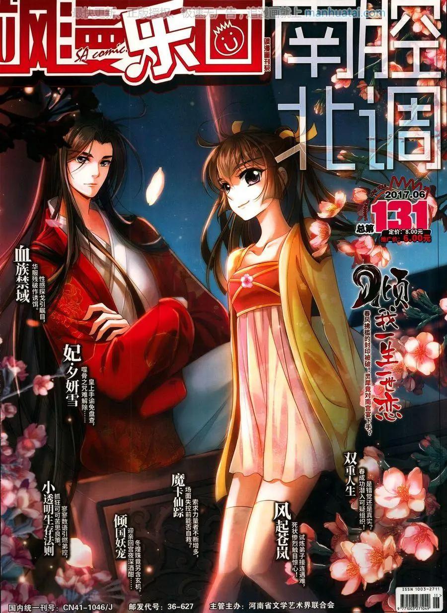 《飒漫乐画》第131期 第1页