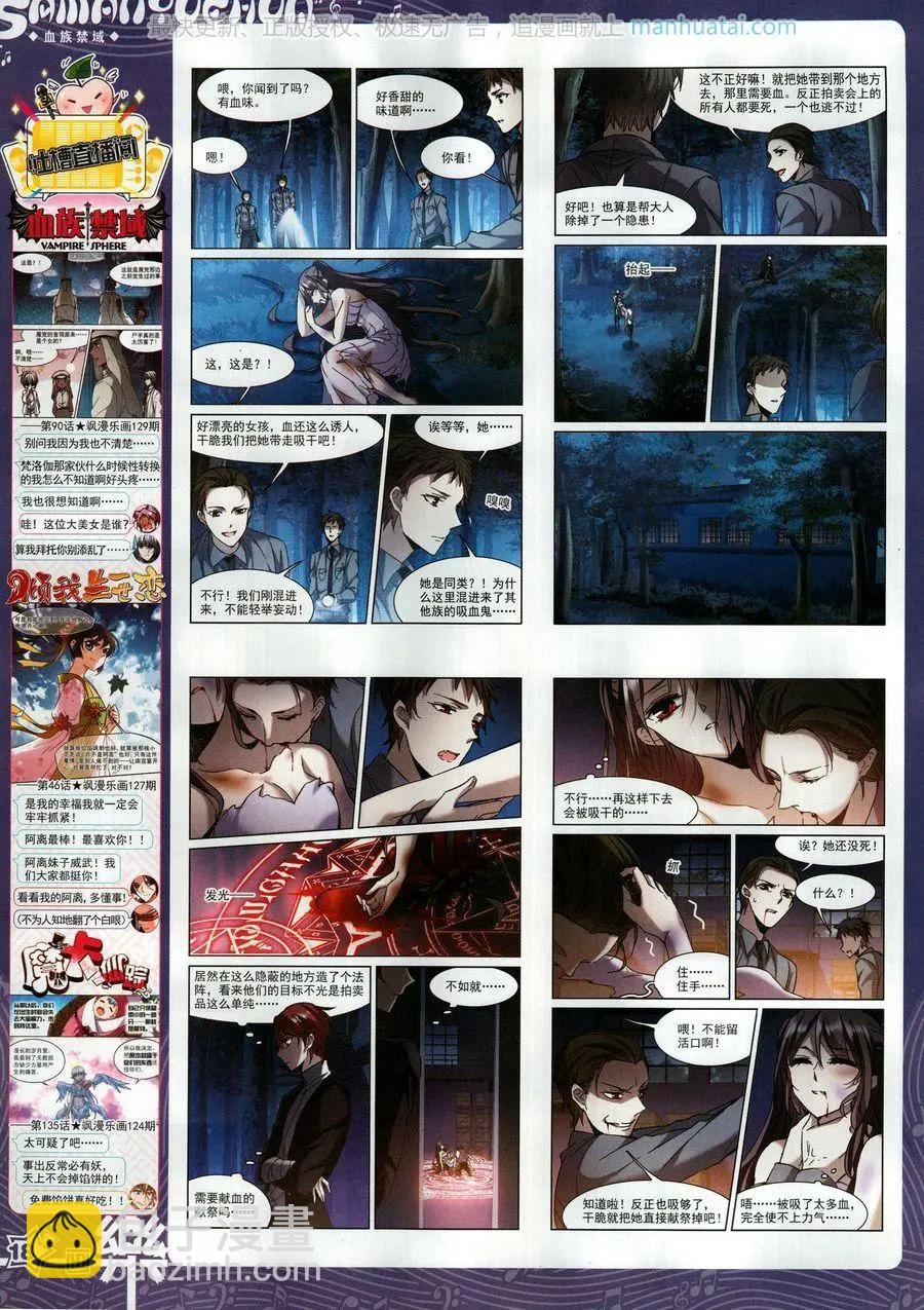 《飒漫乐画》第131期 第20页