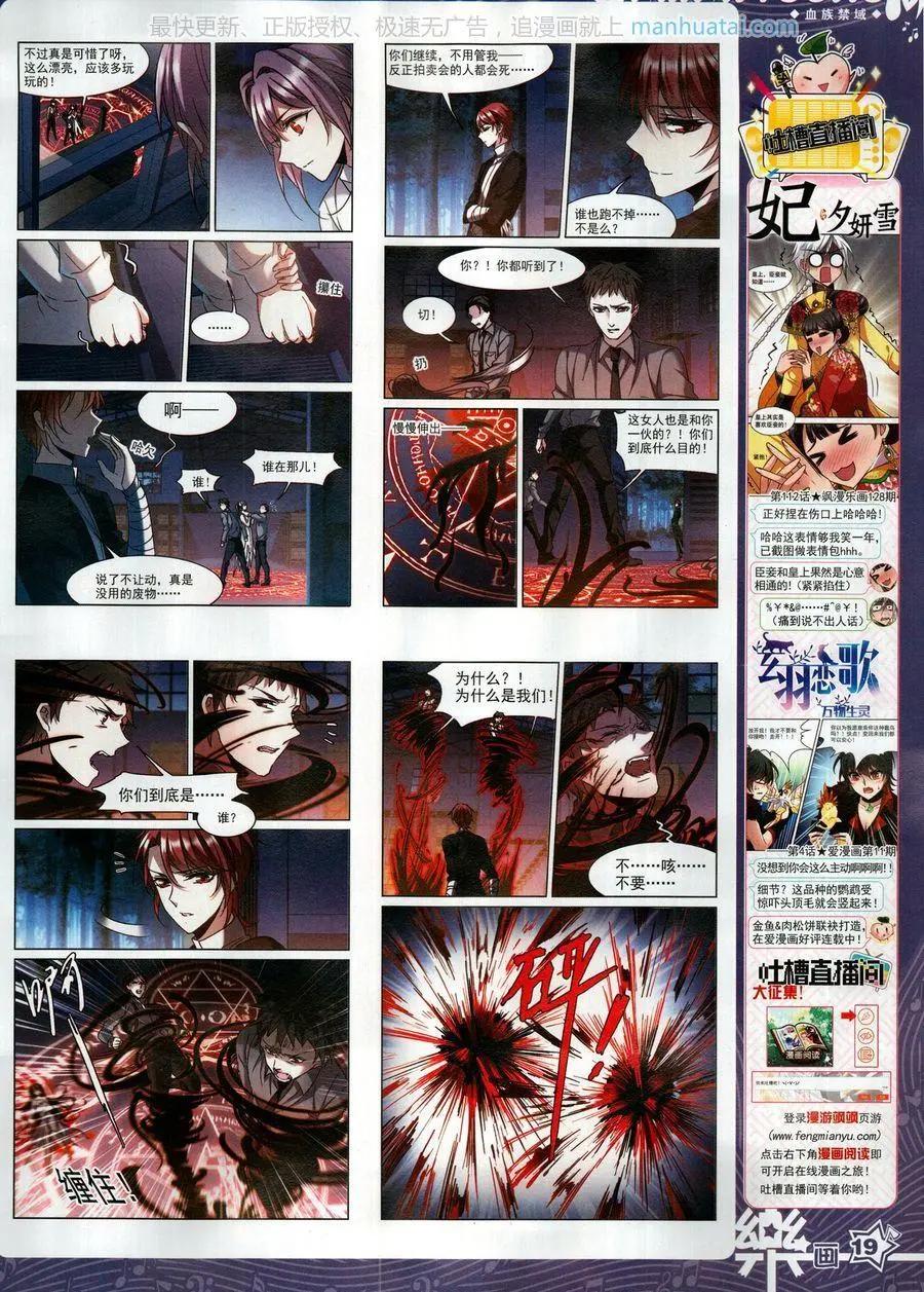 《飒漫乐画》第131期 第21页