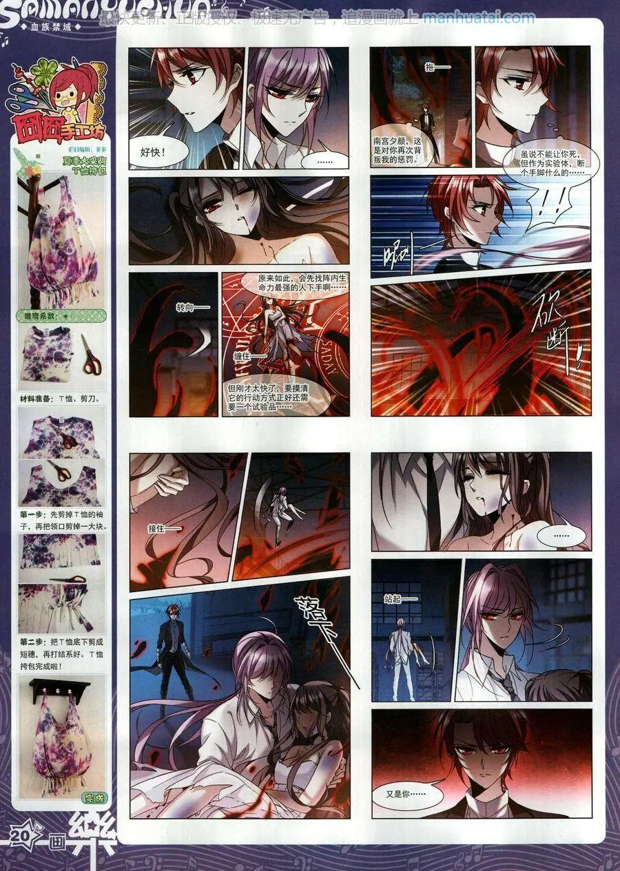 《飒漫乐画》第131期 第22页