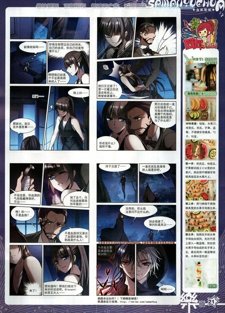 《飒漫乐画》第131期 第23页