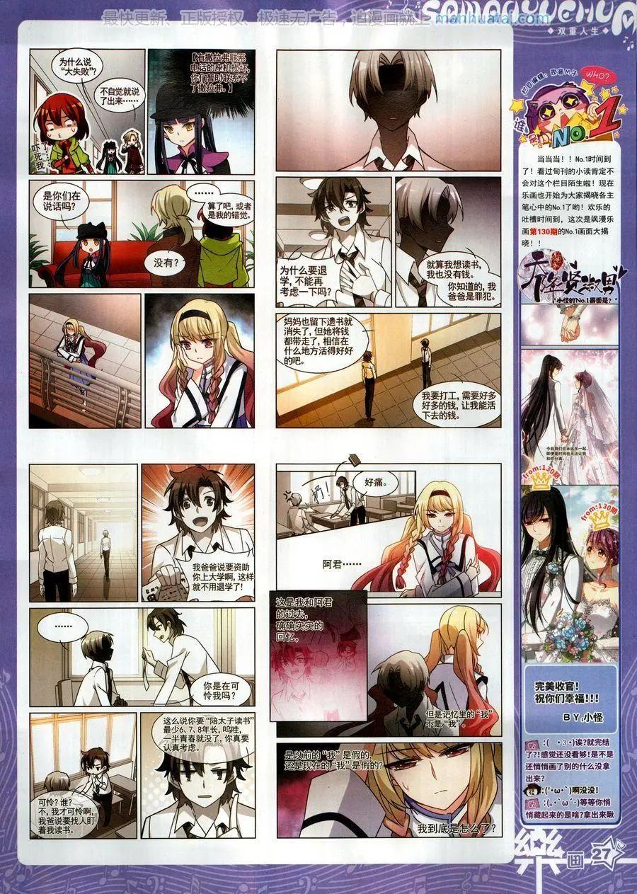 《飒漫乐画》第131期 第29页