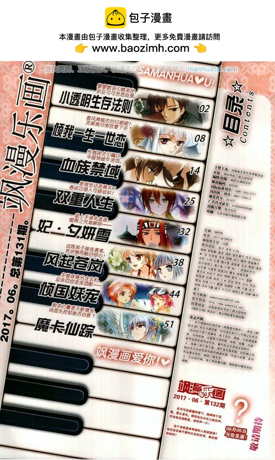 《飒漫乐画》第131期 第2页