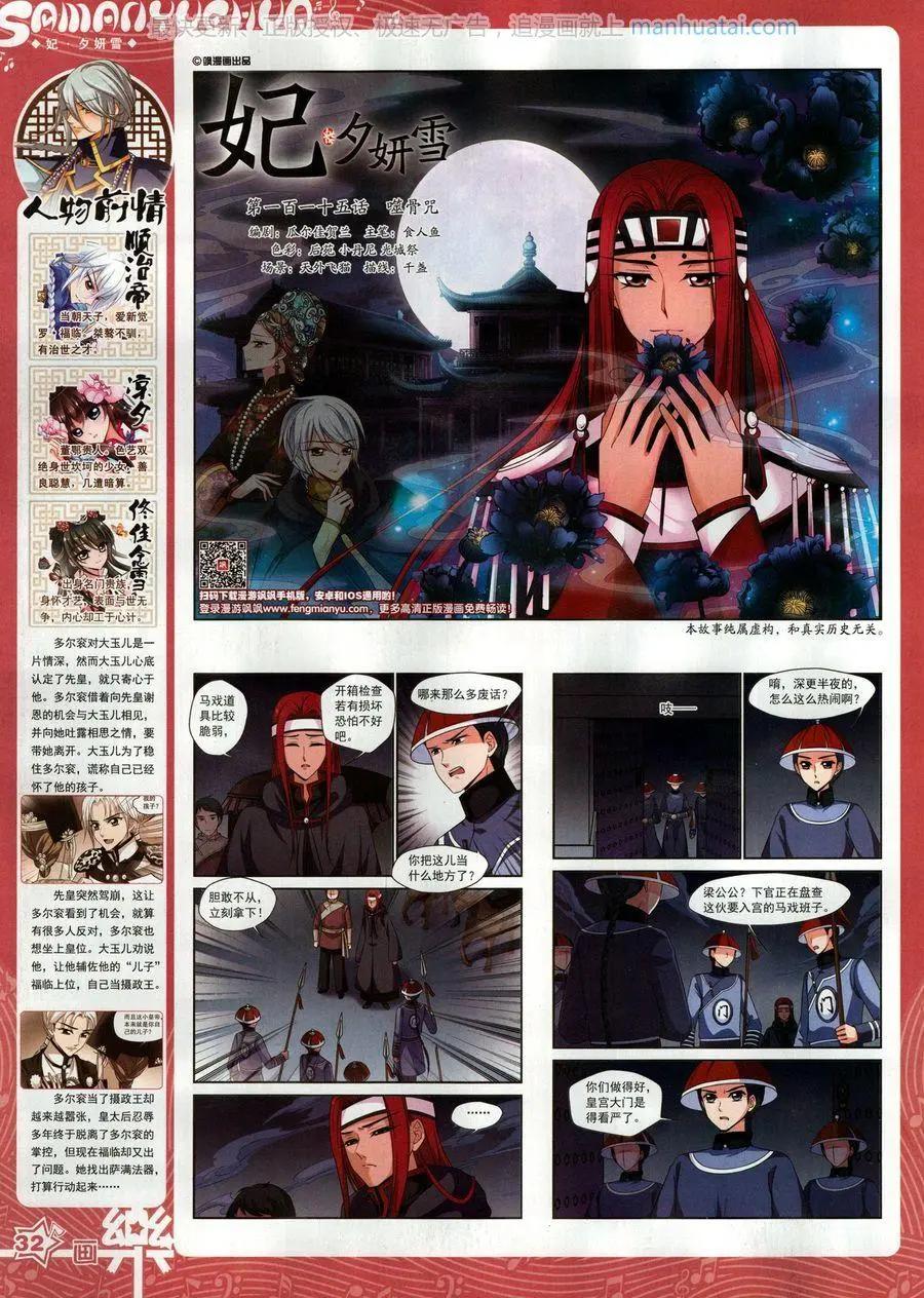 《飒漫乐画》第131期 第34页