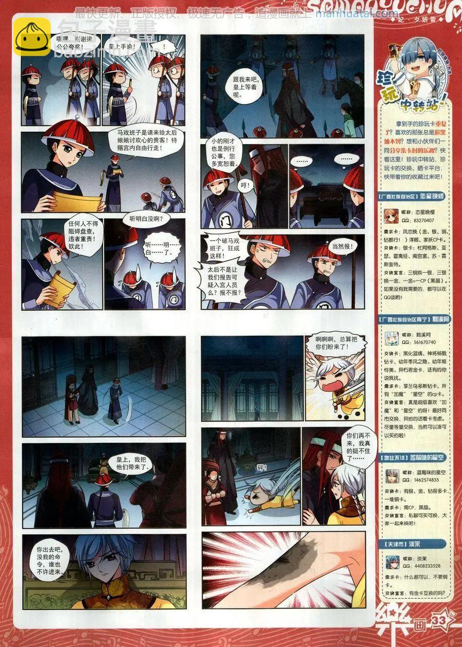 《飒漫乐画》第131期 第35页