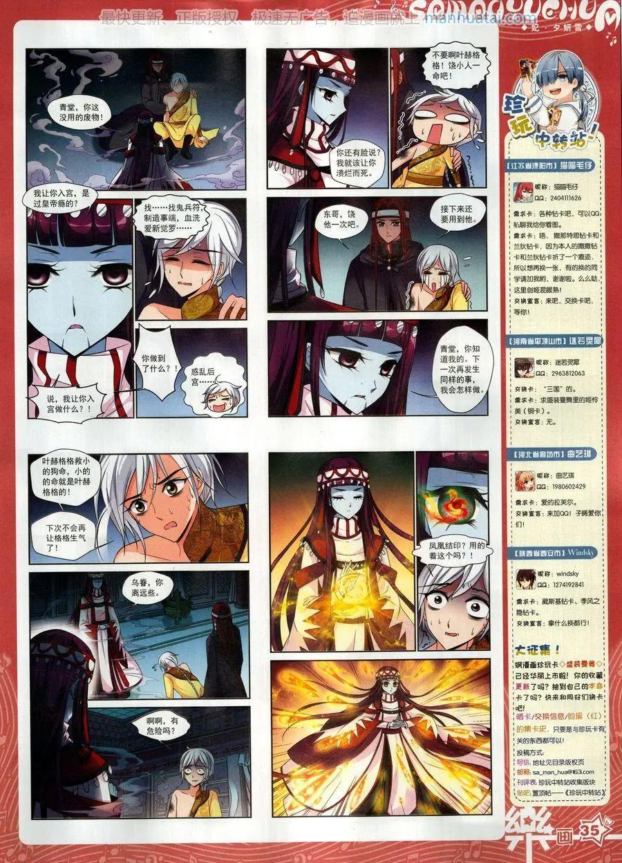 《飒漫乐画》第131期 第37页