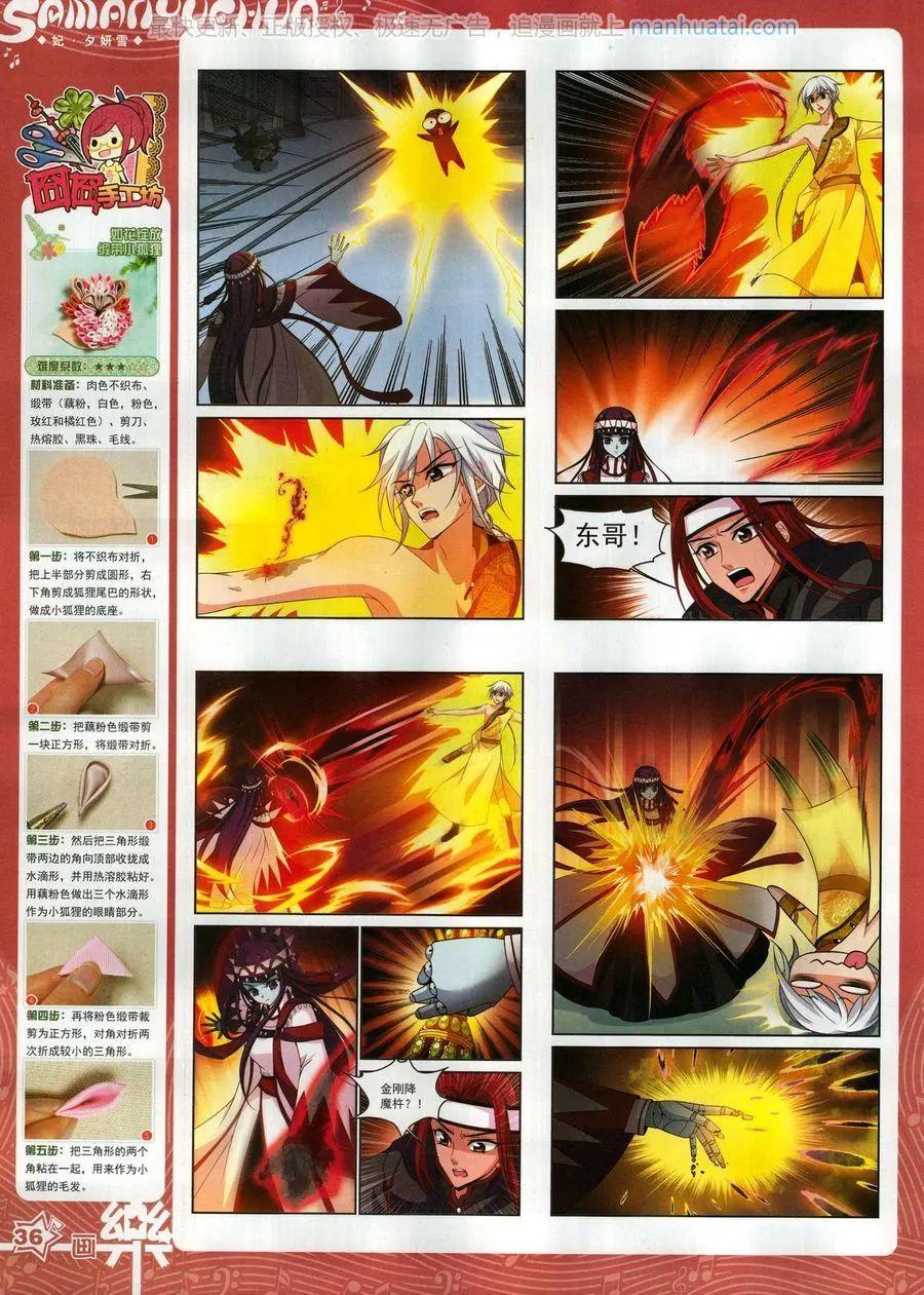 《飒漫乐画》第131期 第38页