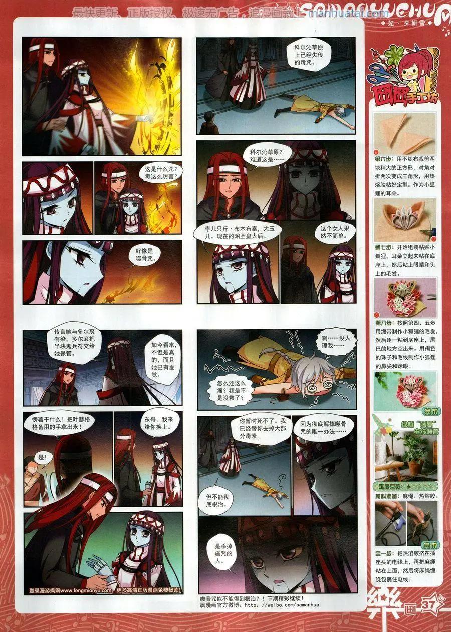 《飒漫乐画》第131期 第39页