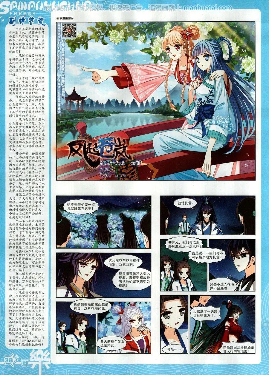《飒漫乐画》第131期 第40页
