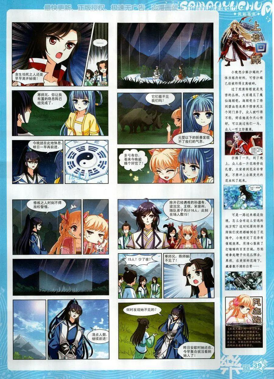《飒漫乐画》第131期 第41页