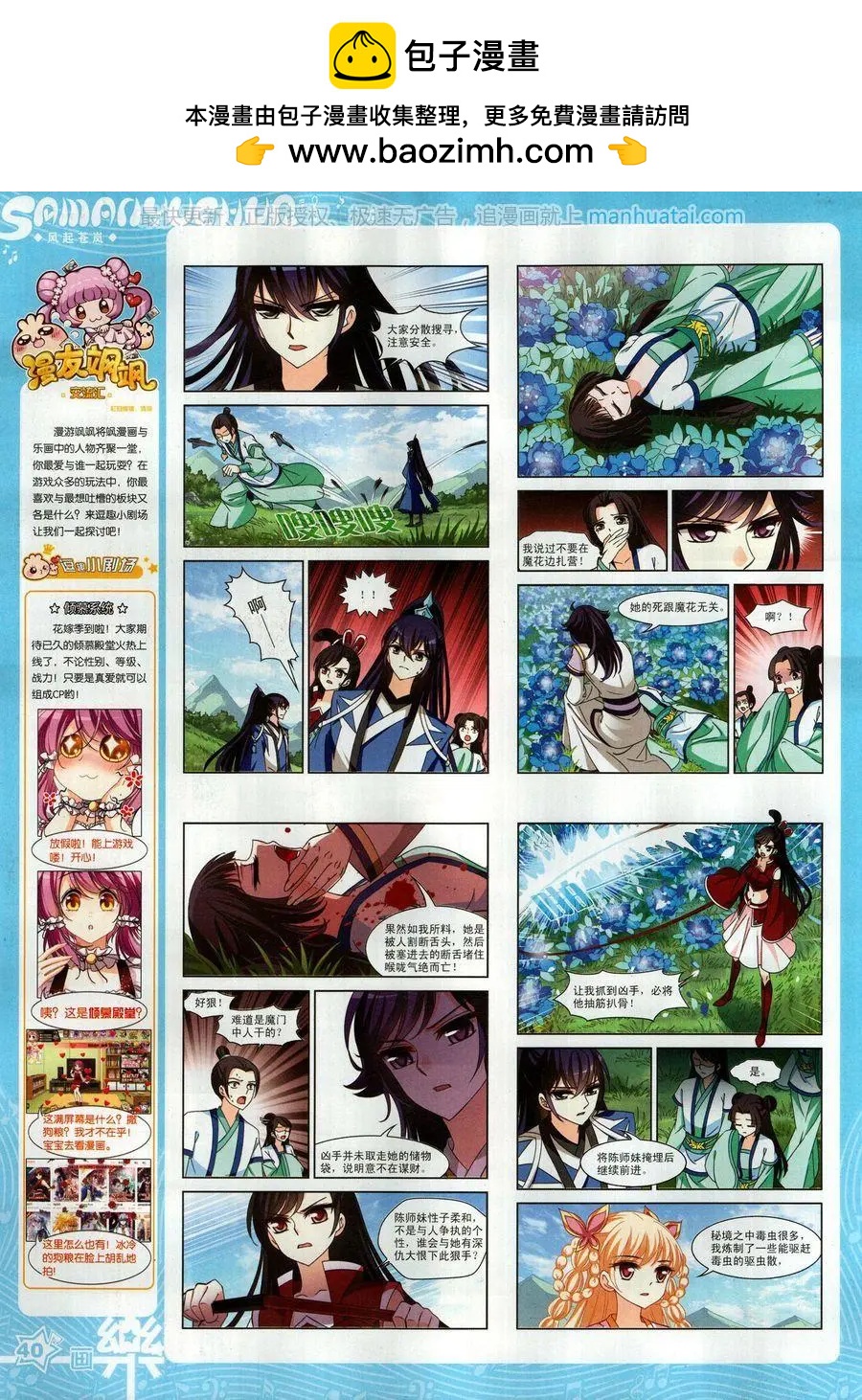 《飒漫乐画》第131期 第42页