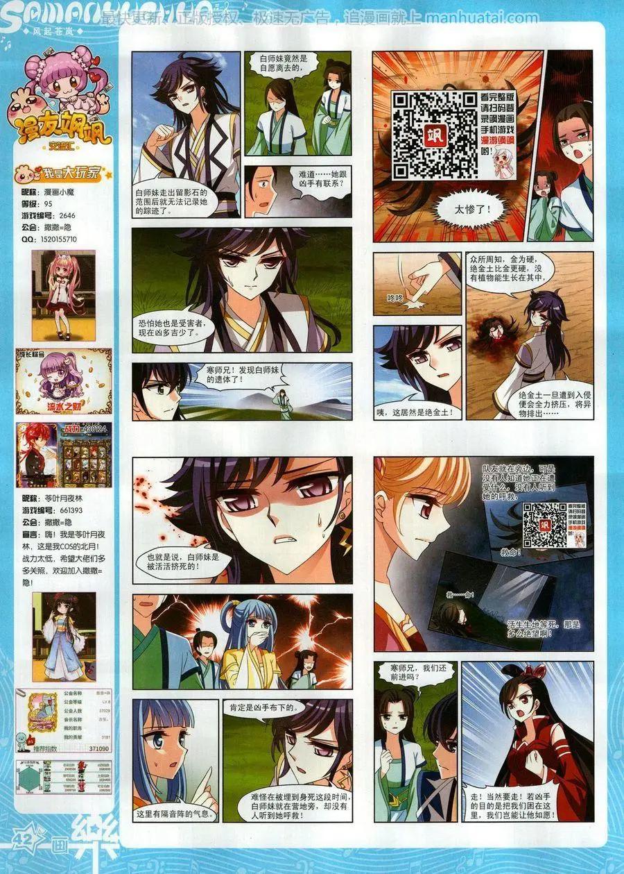《飒漫乐画》第131期 第44页