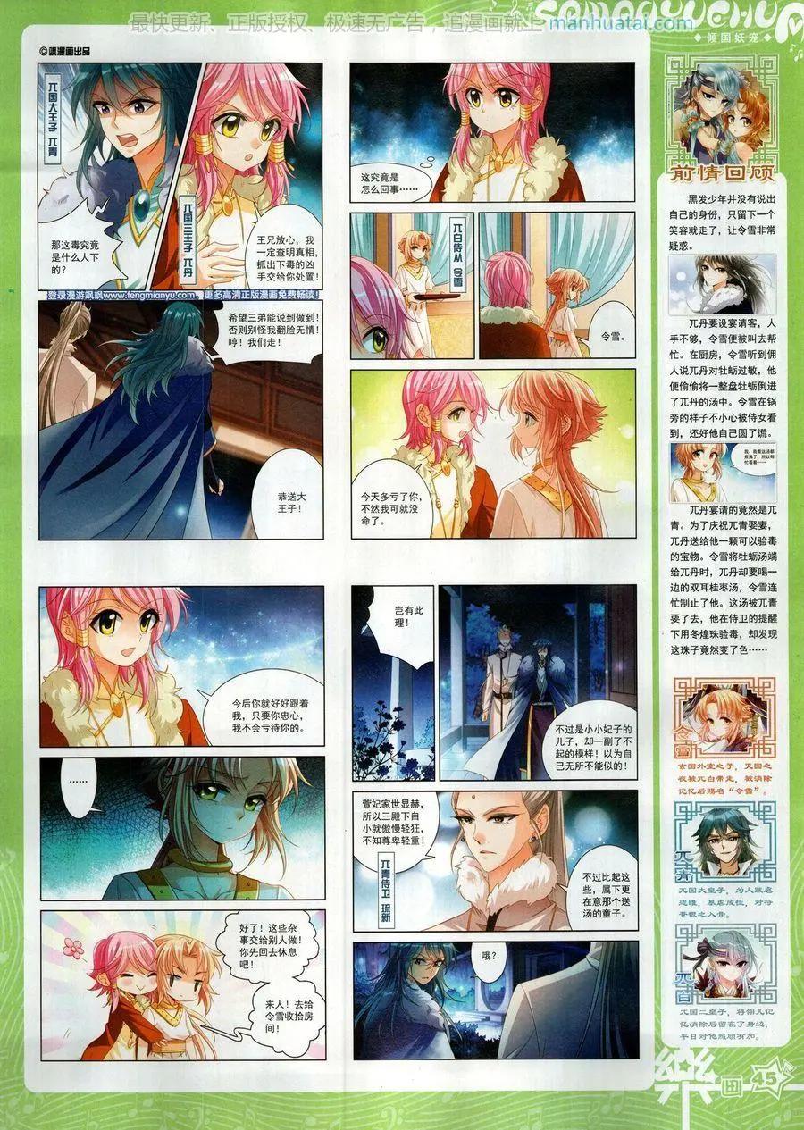《飒漫乐画》第131期 第47页